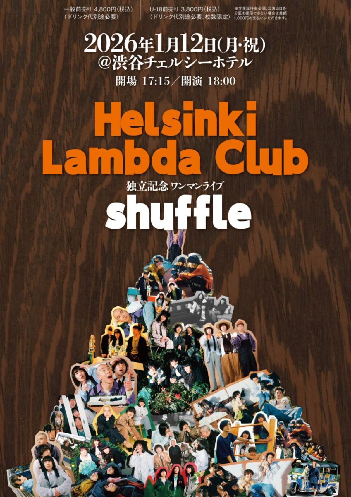 Helsinki Lambda Club、長年所属したUK.PROJECTを離れ来年1/1より独立