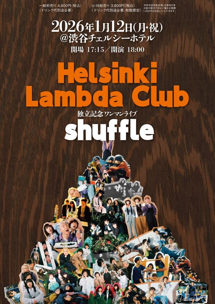 Helsinki Lambda Club、長年所属したUK.PROJECTを離れ来年1/1より独立、新体制で始動決定。独立記念ワンマン1/12開催＆春に東名阪QUATTRO対バン・ツアーも