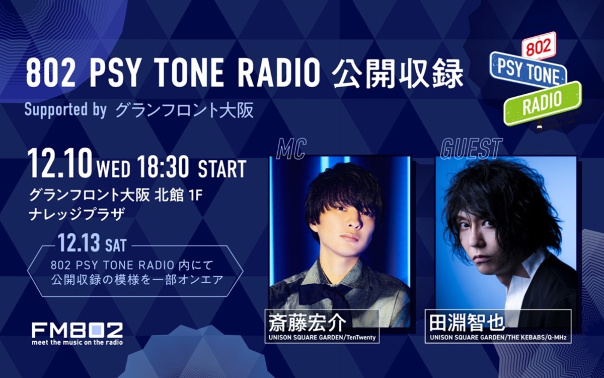 斎藤宏介（UNISON SQUARE GARDEN／TenTwenty）がDJ務める
