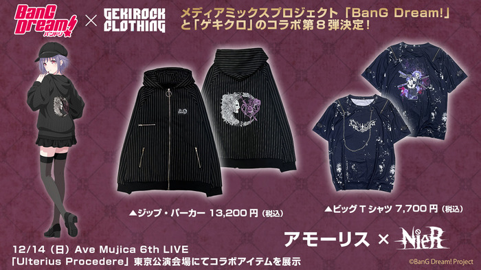 "BanG Dream!"とゲキクロ コラボ第8弾、Ave Mujica アモーリス×NieRのコラボ・アイテム詳細を公開。12/14（日）Ave Mujica 6th LIVE「Ulterius Procedere」東京公演の会場にて現物展示も実施