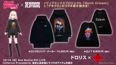 "BanG Dream!"とゲキクロ コラボ第8弾、Ave Mujica ドロリス×アマツカミのコラボ・アイテム詳細を公開。12/14（日）Ave Mujica 6th LIVE「Ulterius Procedere」東京公演の会場にて現物展示も実施