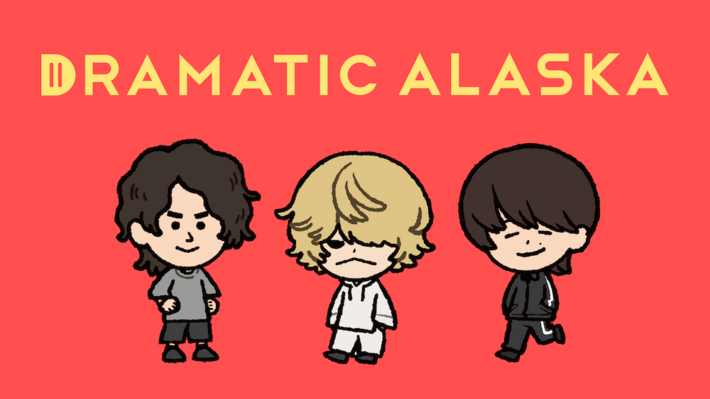 ドラマチックアラスカ、「問題です」MV公開。監督は寿司くん（ヤバイTシャツ屋さん こやまたくや）