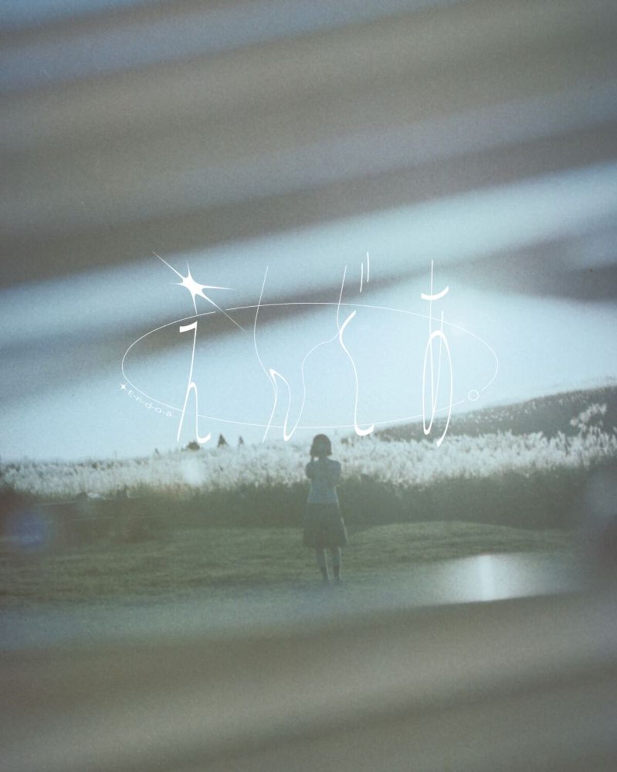 mol-74のベーシスト 髙橋涼馬を中心に結成された新バンド えんどあ