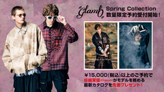 glamb(グラム)より、春の新作が期間限定で予約受付開始。トレンドのレザー・ジャケットやレイヤード・アイテムなど全175アイテムがラインナップ。谷絹茉優(Chevon)をモデルに起用した最新ルック・ブックを先着でプレゼント。ご予約は11/25(火)12:59まで