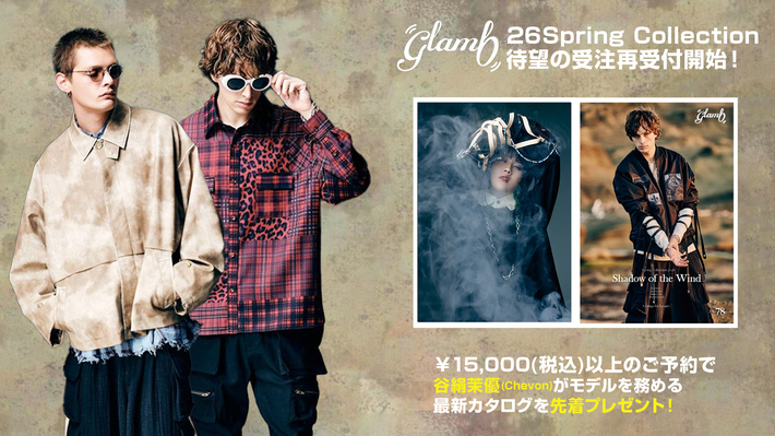 glamb(グラム)より、春の新作が数量限定で予約受付再開。トレンドのレザー・ジャケットなど、注目アイテムが一挙登場。また、1.5万円(税込)以上のご注文で谷絹茉優(Chevon)をモデルに起用した最新ルック・ブックを先着プレゼント