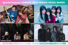 Skream!編集部注目の女性ヴォーカル・バンド特集公開。それぞれの戦い方でロック・シーンに挑むニューカマー ガラスの靴は落とさない、ねぎ塩豚丼、omeme tenten、リュベンスを紹介
