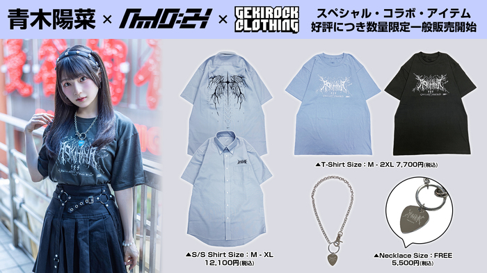 BanG Dream!（バンドリ！）から生まれた、MyGO!!!!!のGt.要 楽奈役などを担当する人気声優 青木陽菜、ゲキクロ・コラボ・アイテムが好評につき数量限定で一般販売開始