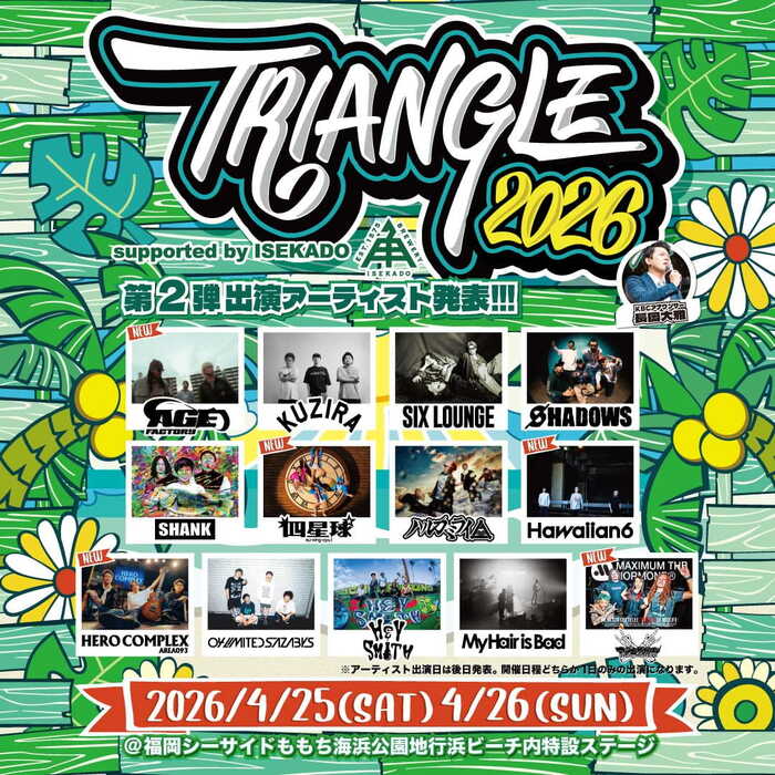 来年4/25-26開催"TRIANGLE 2026"、第2弾出演者でマキシマム ザ ホルモン、四星球、Age Factory、HAWAIIAN6、HERO COMPLEX発表