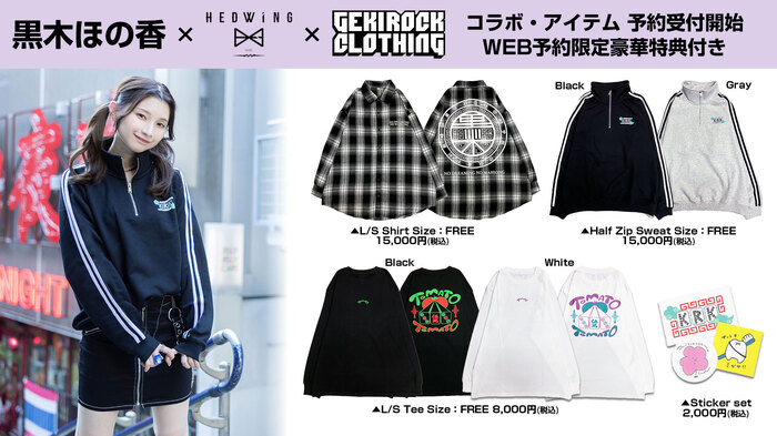 黒木ほの香、GEKIROCK CLOTHINGとのコラボ・アイテムが好評につき数量限定予約開始。WEB予約限定特典としてチェキ風ブロマイドプレゼント