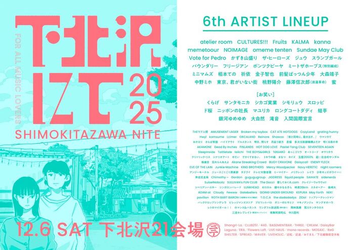 THEラブ人間主催"下北沢にて'25"、第6弾出演アーティストで大森靖子、KALMA、桃野陽介、memetoour、ジュウ、フリージアン等29組＆お笑い芸人14組発表。前夜祭も開催決定