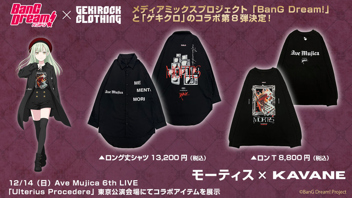 "BanG Dream!"とゲキクロ コラボ第8弾、Ave Mujica モーティス×KAVANE Clothingのコラボ・アイテム詳細を公開。12/14（日）Ave Mujica 6th LIVE「Ulterius Procedere」東京公演の会場にて現物展示も実施