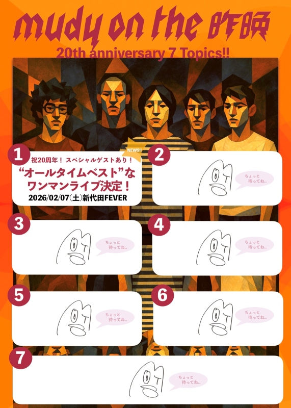mudy20th_7topic.jpg