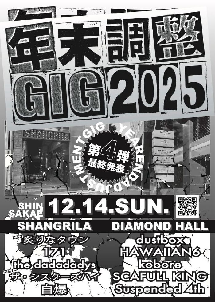 名古屋の年末恒例特別企画"年末調整GIG 2025"、最終出演者でザ・シスターズハイ、炙りなタウン発表。出演会場も公開