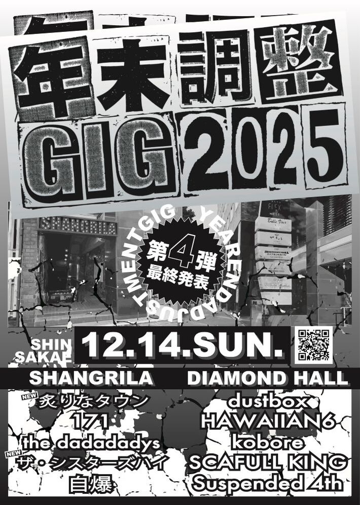 名古屋の年末恒例特別企画"年末調整GIG 2025"、最終出演者でザ・シスターズハイ、炙りなタウン発表。出演会場も公開