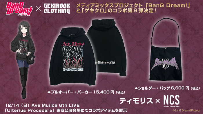 "BanG Dream!"とゲキクロ コラボ第8弾、Ave Mujica ティモリス×NOT COMMON SENSEのコラボ・アイテム詳細を公開。12/14（日）Ave Mujica 6th LIVE「Ulterius Procedere」東京公演の会場にて現物展示も実施