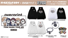 "劇場版総集編 ガールズバンドクライ 【後編】 なぁ、未来。"の劇場公開を記念した、劇中バンド"トゲナシトゲアリ"とゲキクロのスペシャル・コラボ第2弾期間限定予約締切迫る。11/30（日）17:59まで