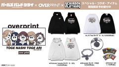 "劇場版総集編 ガールズバンドクライ 【後編】 なぁ、未来。"の劇場公開を記念して、劇中バンド"トゲナシトゲアリ"とゲキクロのスペシャル・コラボ第2弾好評予約受付中