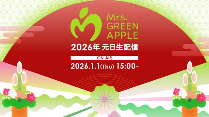 Mrs. GREEN APPLE、"フェーズ3"の幕開けとなるスペシャル・プログラム"Mrs. GREEN APPLE 2026年 元日生配信"来年1/1 15時よりYouTube生配信決定
