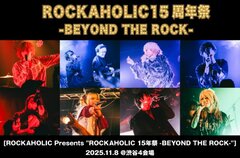 "ROCKAHOLIC 15年祭 -BEYOND THE ROCK-"のライヴ・レポート公開。DeNeel、LIN&Hylen、masa、梟note等Skream!／激ロックならではのラインナップが集結したロカホリ15周年記念サーキット・イベントをレポート