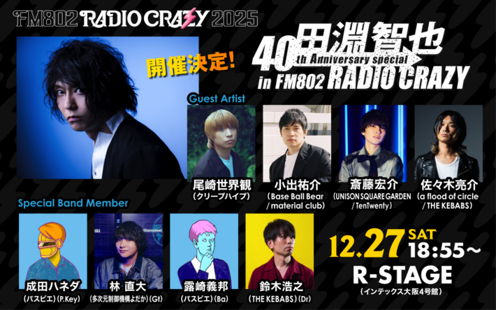 "FM802 RADIO CRAZY"出演の"田淵智也 40th Anniversary special"、ゲストにユニゾン斎藤、フラッド佐々木、クリープ尾崎、ベボベ小出。バンド・メンバーにパスピエ成田＆露崎、ケバブス鈴木、よだか林が参加