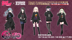"BanG Dream!"とゲキクロのコラボレーション第8弾。Ave Mujicaの各メンバー限定コラボ・アイテムがご好評につき予約期間延長。12/26（金）17:59まで