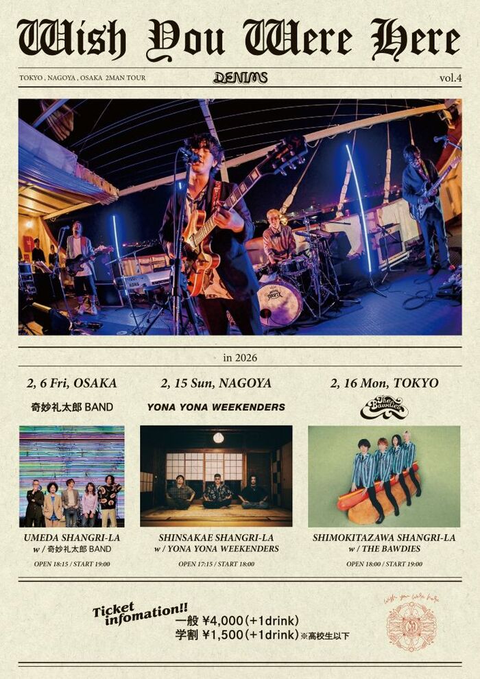 DENIMS、東名阪ツーマン・ツアーの各地ゲストにTHE BAWDIES、YONA YONA WEEKENDERS、奇妙礼太郎BAND発表