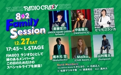 "FM802 RADIO CRAZY"、ラジオDJとして縁あるメンバーの"802 Family Session"に斎藤宏介（UNISON SQUARE GARDEN／TenTwenty）、山村隆太（flumpool）、ビッケブランカ等出演