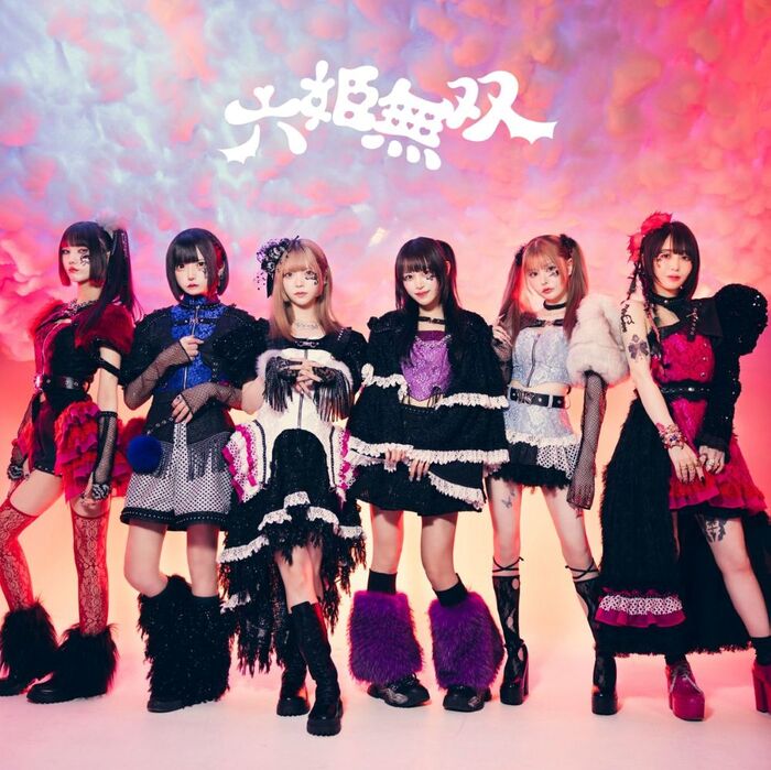 ZOCX、現体制初アルバム『六姫無双』より新曲「超絶人間天使ちゃんの老害予防講座」360度MV公開