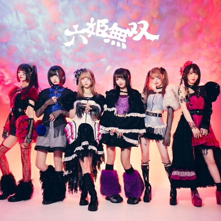 ZOCX、現体制初アルバム『六姫無双』より新曲「超絶人間天使ちゃんの老害予防講座」360度MV公開