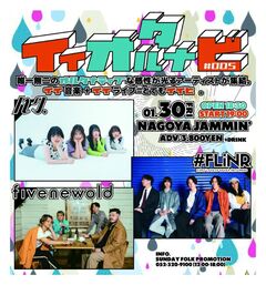 ハク。、First Love is Never Returned出演。オルタナティヴな感性が集結するイベント"イイオルタナビ #005"、追加アーティストでFIVE NEW OLD発表