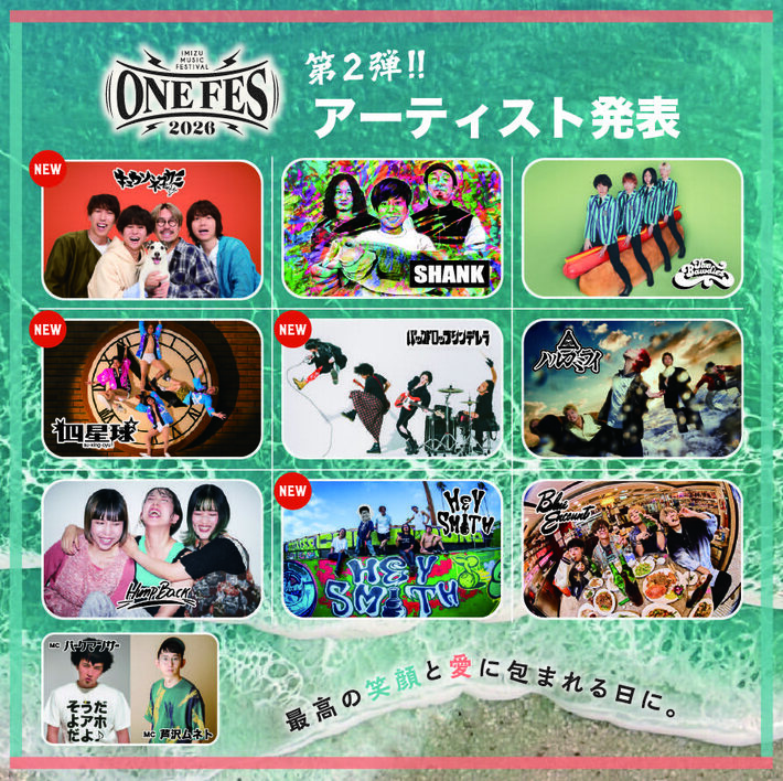 富山で来年5/3-4開催の野外音楽フェス"ONEFES 2026"、第2弾出演アーティストでキュウソネコカミ、四星球、バックドロップシンデレラ、HEY-SMITH発表