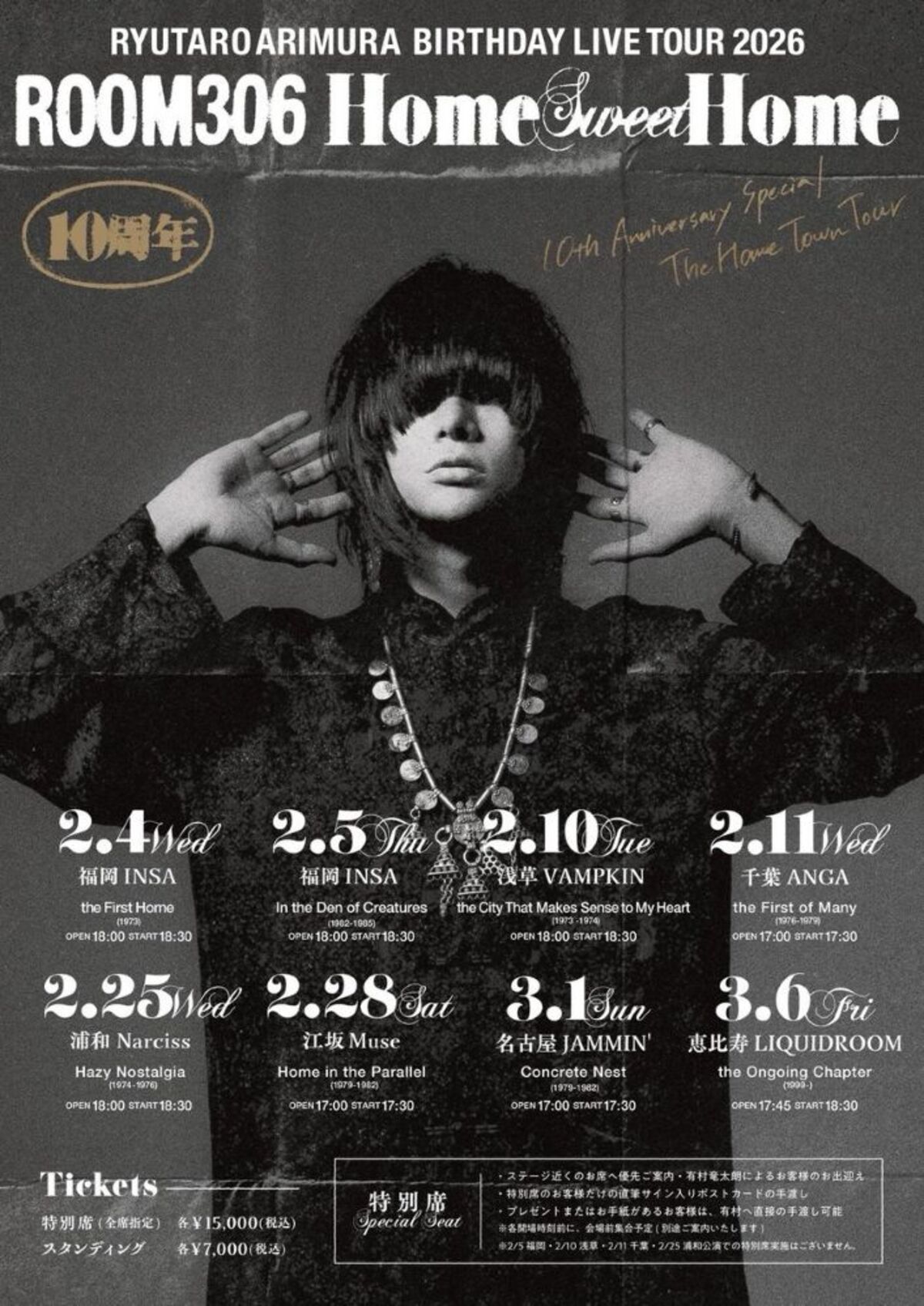 有村竜太朗、個人活動10周年を記念し