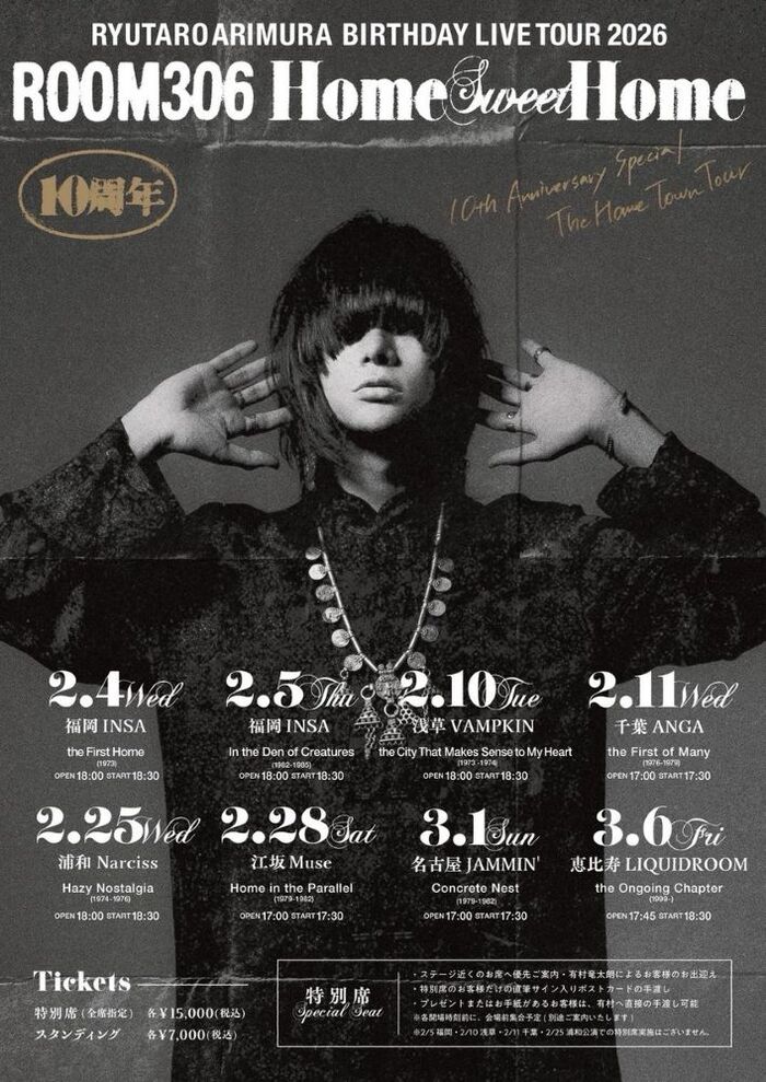 有村竜太朗、個人活動10周年を記念し"BIRTHDAY LIVE TOUR 2026 -ROOM306 Home Sweet Home-"来年2-3月開催。誕生日前夜企画公演も