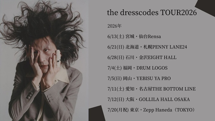 ドレスコーズ、"the dresscodes TOUR 2026"来年6月より開催決定