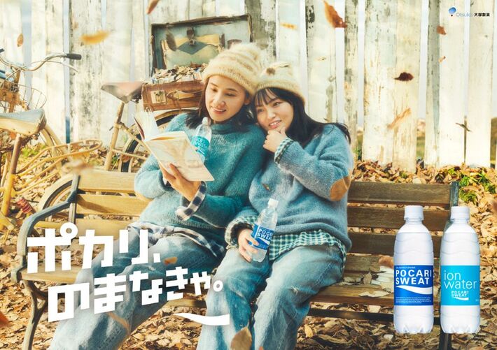 斉藤和義「ドント・ウォーリー・ビー・ハッピー」を10年越しに起用。吉田 羊＆鈴木梨央出演"ポカリスエット"新CM 12/6より放映開始、CMソングを"ポカリ母娘"がカバー