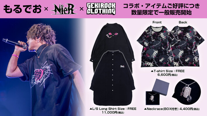 歌い手もるでお、ゲキクロとのスペシャル・コラボ・アイテムが好評につき数量限定で一般販売開始