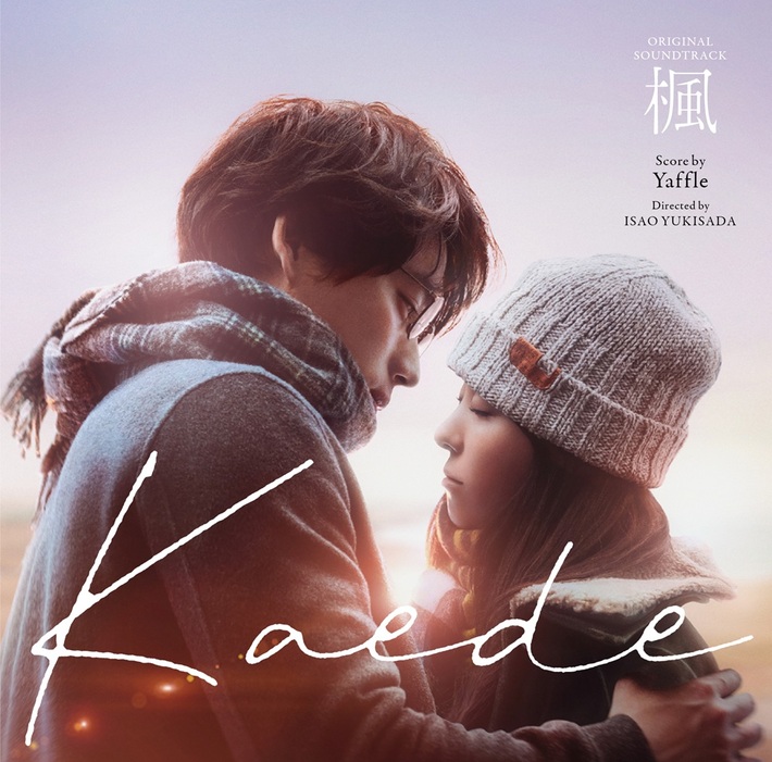 渋谷龍太（SUPER BEAVER）、カバー楽曲「楓」配信リリース。明日12/19公開の映画"楓"オリジナル・サウンドトラック発売