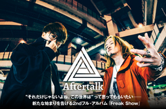 "東京発感情炸裂型ロックバンド"Aftertalkのインタビュー公開。"それだけじゃないよね、この世界は"って思ってもらいたい──新たな始まり告げる2ndフル・アルバム『Freak Show』をリリース