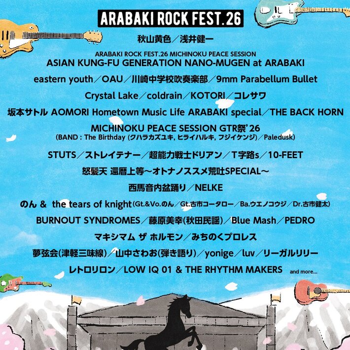 "ARABAKI ROCK FEST.26"、第1弾出演者で秋山黄色、浅井健一、9mm、コレサワ、バクホン、テナー、怒髪天、PEDRO等発表。アジカンSPセッションやギターの祭典"GTR祭'26"も開催