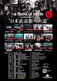 a flood of circle、対バンツアー"日本武道館への道"ゲスト最終発表でGLIM SPANKY、ドレスコーズ、ヒトリエ、BIGMAMA、My Hair is Bad、w.o.d.出演決定