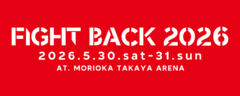 盛岡Club Change主催アリーナ・イベント"FIGHT BACK 2026"、5/30-31開催決定