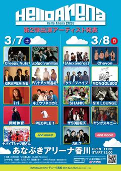 中四国最大級の屋内フェス"Hello Arena 2026"、第2弾出演アーティストでキュウソ、クリープ、ピポワン、モンパチ、ヤンスキ、ザ50回転ズ、35.7、iri発表＆日割り公開