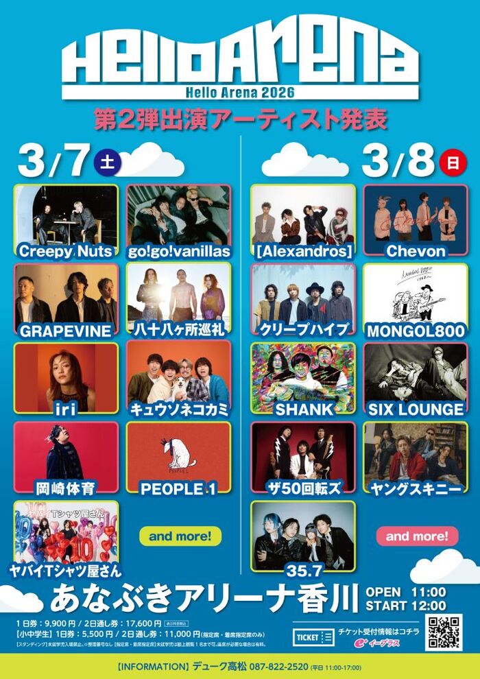中四国最大級の屋内フェス"Hello Arena 2026"、第2弾出演アーティストでキュウソ、クリープ、ピポワン、モンパチ、ヤンスキ、ザ50回転ズ、35.7、iri発表＆日割り公開