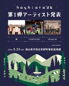 岡山の野外フェスティバル"hoshioto'26"、第1弾アーティストで鶴、sleepy.ab、TOMOVSKY発表