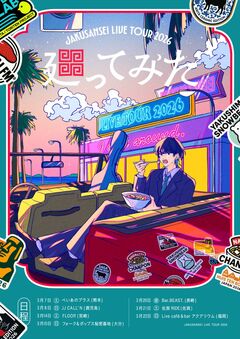 シンガー・ソングライター"梟note"名義でも活躍する歌い手 弱酸性、初のワンマン・ライヴ・ツアー"弱酸性 Live Tour 2026 廻ってみた"九州にて開催決定