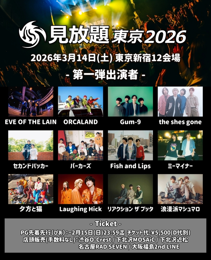 "見放題東京2026"、第1弾出演者でLaughing Hick、the shes gone、リアクション ザ ブッタ、ORCALAND、パーカーズ、浪漫派マシュマロ、ミーマイナー等発表