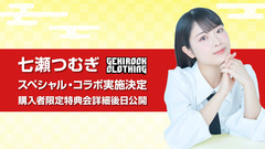 学園アイドルマスター 有村麻央役でデビューを果たした人気声優 七瀬つむぎ、ゲキクロとのコラボ決定。購入者限定特特典会開催。詳細は後日解禁