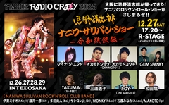 "FM802 RADIO CRAZY"、忌野清志郎トリビュート・ステージ出演者にアイナ・ジ・エンド、GLIM SPANKY、TAKUMA（10-FEET）、三浦透子、ROY（THE BAWDIES）等決定