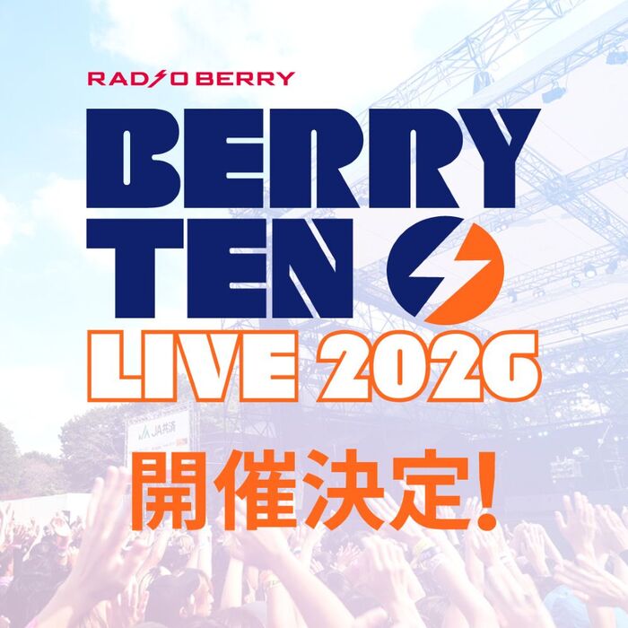 RADIO BERRY（FM栃木）主催イベント"ベリテンライブ2026"、開催決定。9/5-6に野外ステージ"ベリテンライブ2026 Special"、8/16-22にはライヴハウス・ステージも