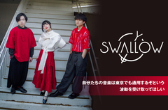 青森発3ピース・バンド SWALLOWのインタビュー公開。"東京でも通用するぞという波動を受け取ってほしい"――1st EP携え初東京ワンマン"Northern Blood -越冬-"を12/21開催